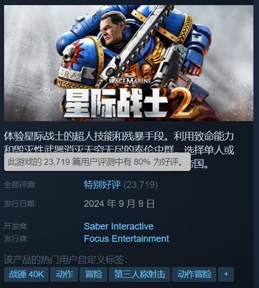 《战锤40K：星际战士2》Steam获好评战斗体验极致1