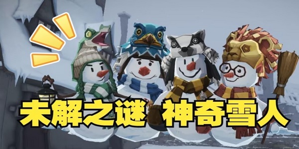 哈利波特魔法觉醒雪人怎么获得 雪人获取方法介绍