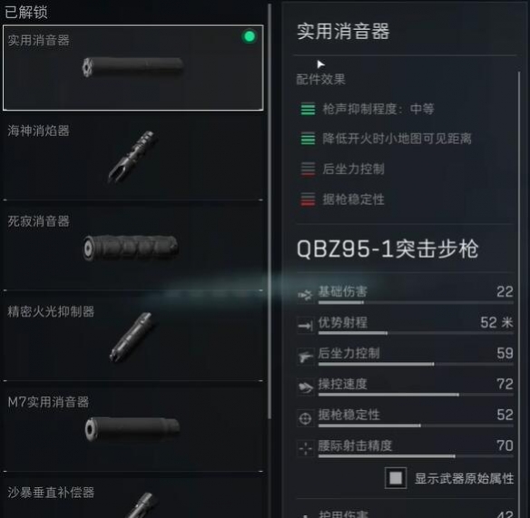 《三角洲行动》QBZ95-1配件推荐2