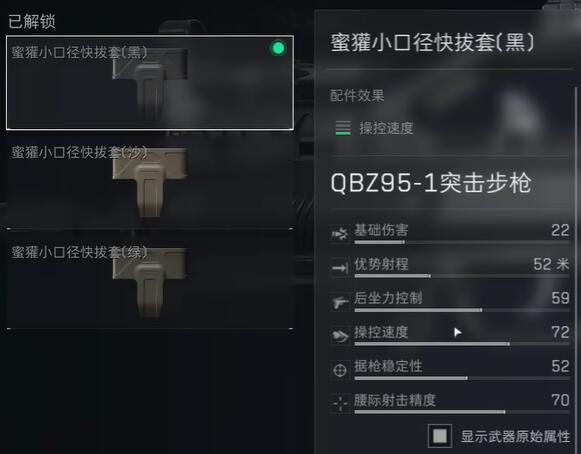 《三角洲行动》QBZ95-1配件推荐5