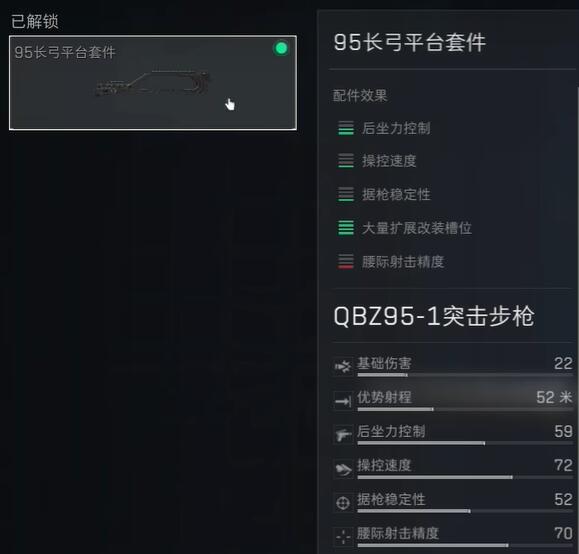 《三角洲行动》QBZ95-1配件推荐7