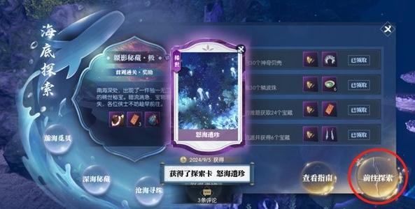 《逆水寒手游》幽海迷梦卡片获取攻略2